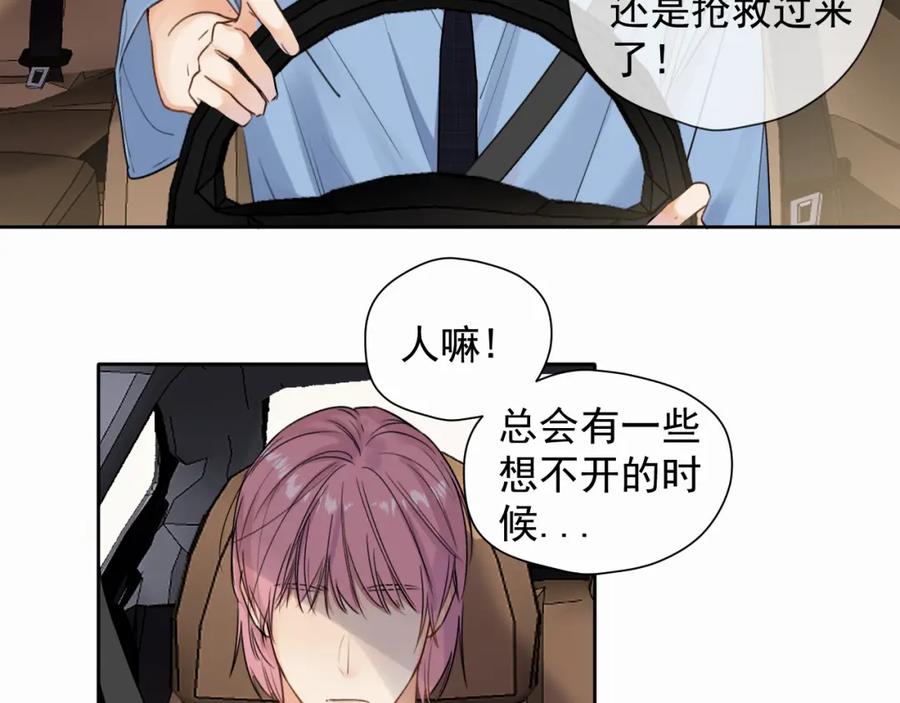 《赎罪之犬》第三话 重遇 第24页