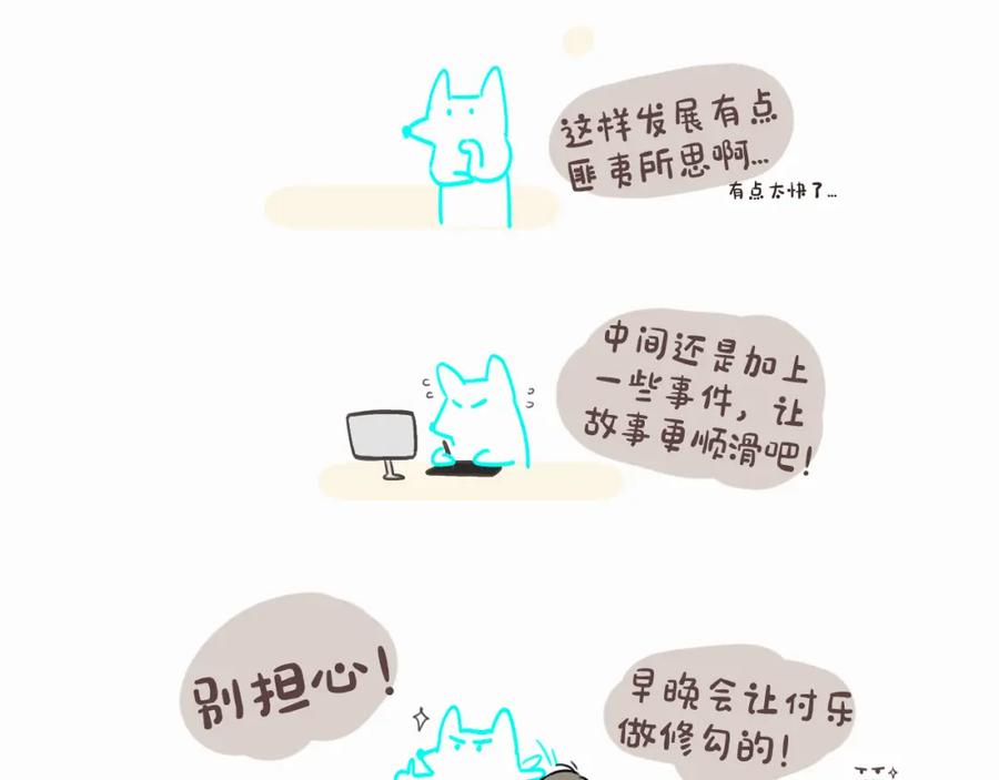 《赎罪之犬》第三话 重遇 第111页