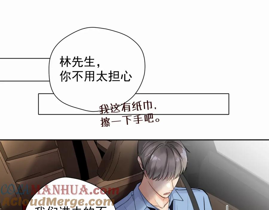 《赎罪之犬》第三话 重遇 第17页