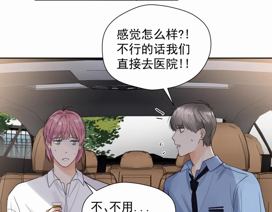 《赎罪之犬》第三话 重遇 第72页