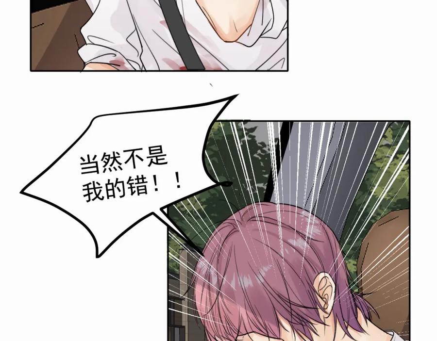 《赎罪之犬》第三话 重遇 第34页