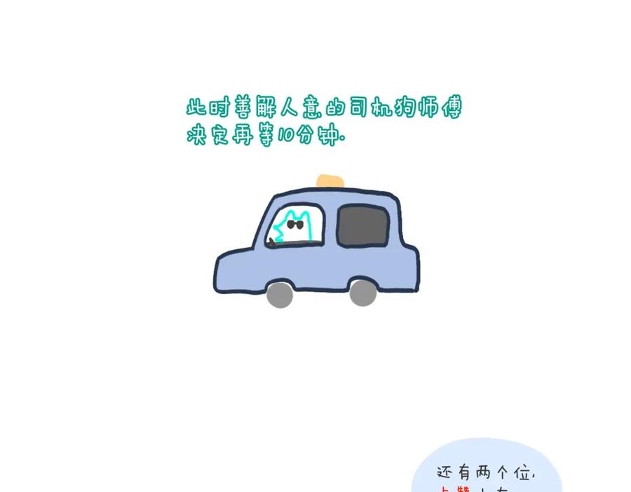 《赎罪之犬》第三十九话 是我想的那样吗 第112页