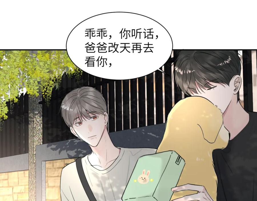 《赎罪之犬》第三十九话 是我想的那样吗 第83页
