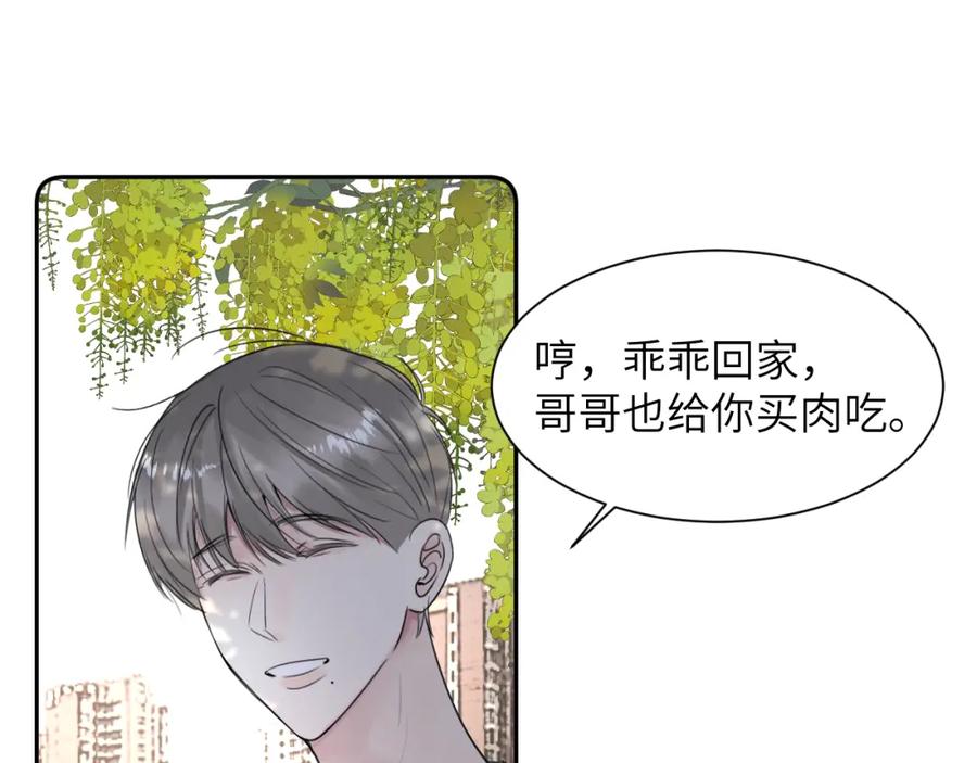 《赎罪之犬》第三十九话 是我想的那样吗 第86页