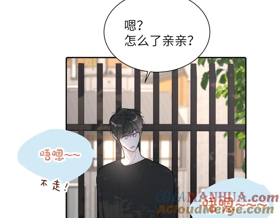 《赎罪之犬》第三十九话 是我想的那样吗 第77页