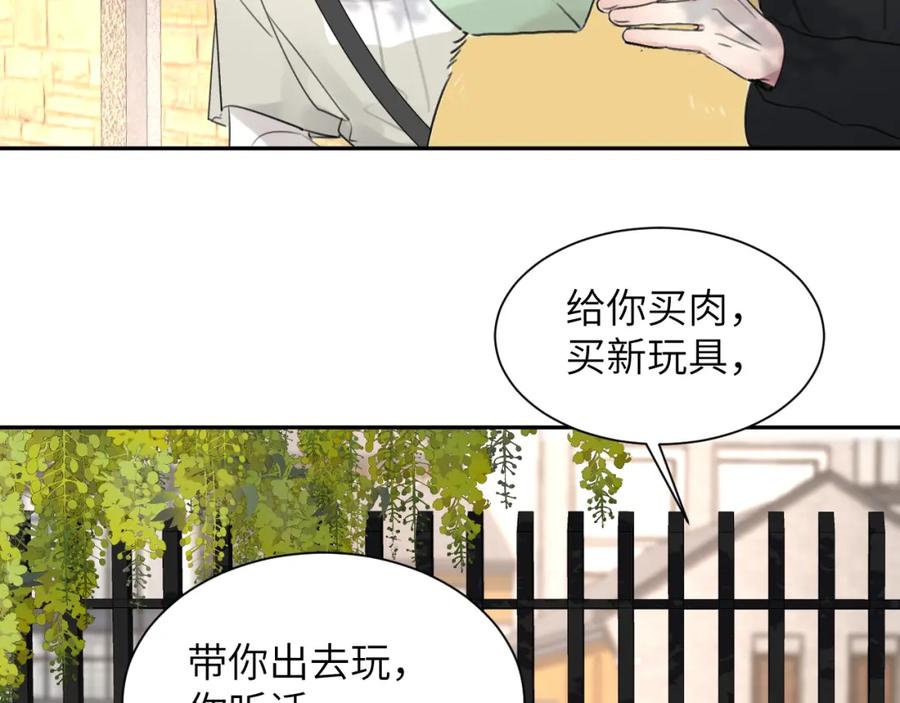 《赎罪之犬》第三十九话 是我想的那样吗 第84页