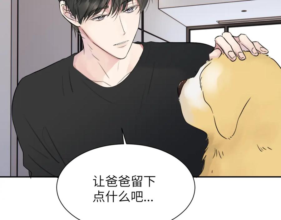 《赎罪之犬》第三十九话 是我想的那样吗 第72页