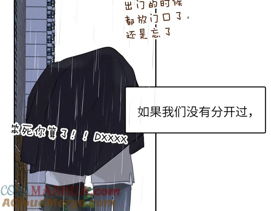 《赎罪之犬》第四十话 我不会结婚了 第80页