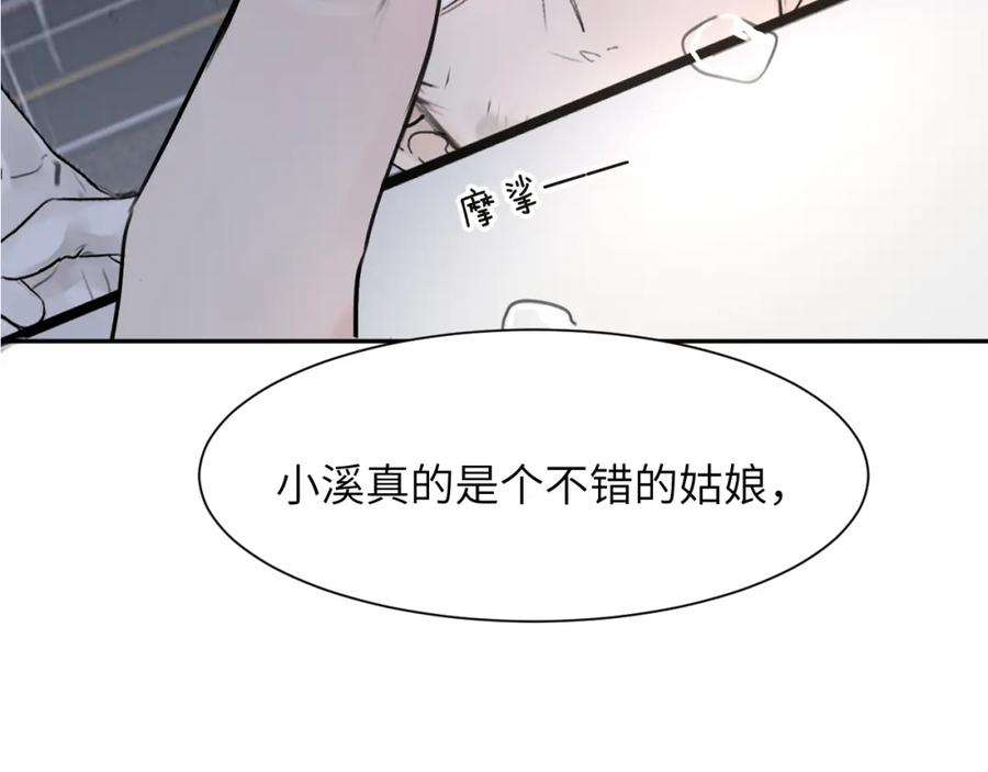 《赎罪之犬》第四十话 我不会结婚了 第102页