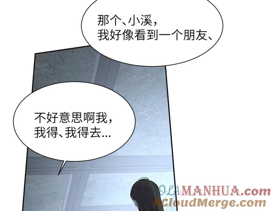 《赎罪之犬》第四十话 我不会结婚了 第52页