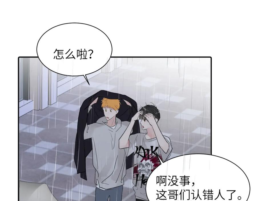 《赎罪之犬》第四十话 我不会结婚了 第70页