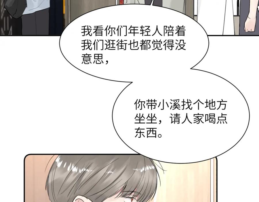 《赎罪之犬》第四十话 我不会结婚了 第26页