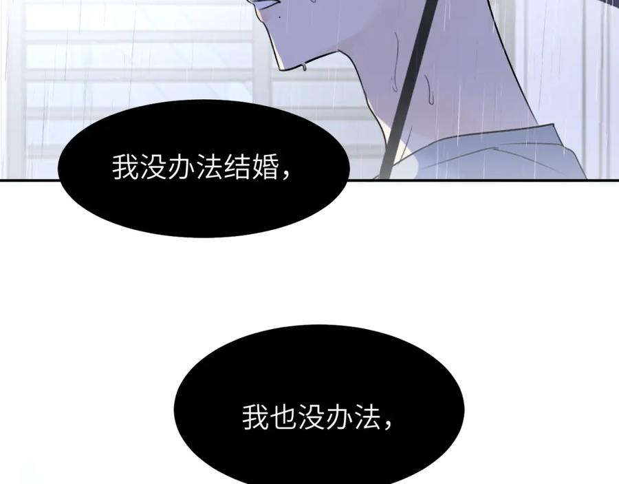 《赎罪之犬》第四十话 我不会结婚了 第111页