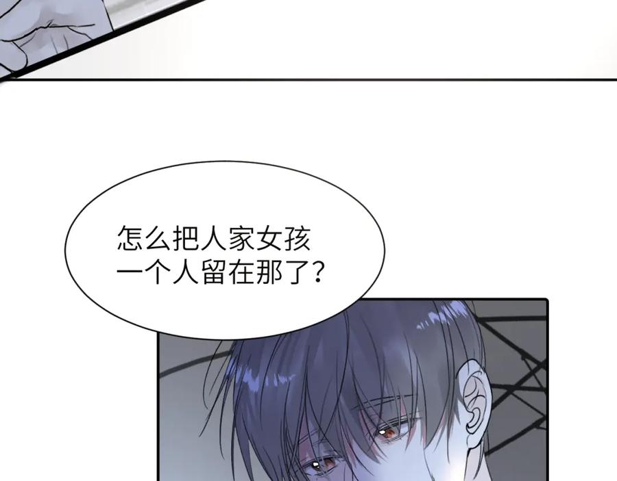 《赎罪之犬》第四十话 我不会结婚了 第99页