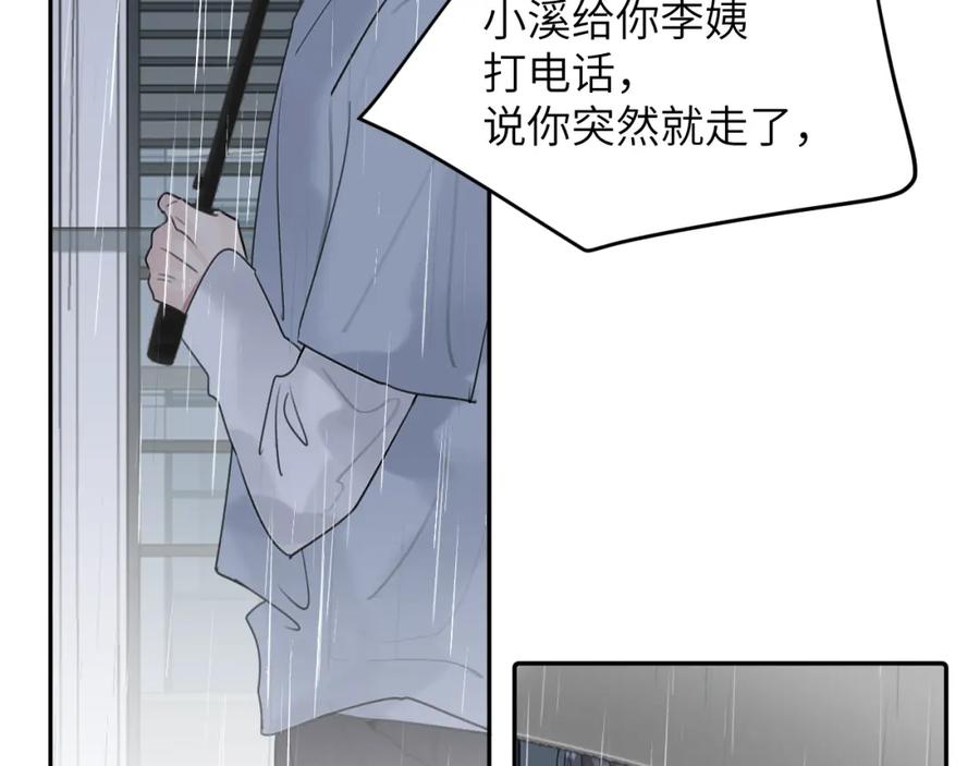 《赎罪之犬》第四十话 我不会结婚了 第94页