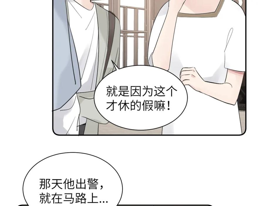 《赎罪之犬》第四十话 我不会结婚了 第17页