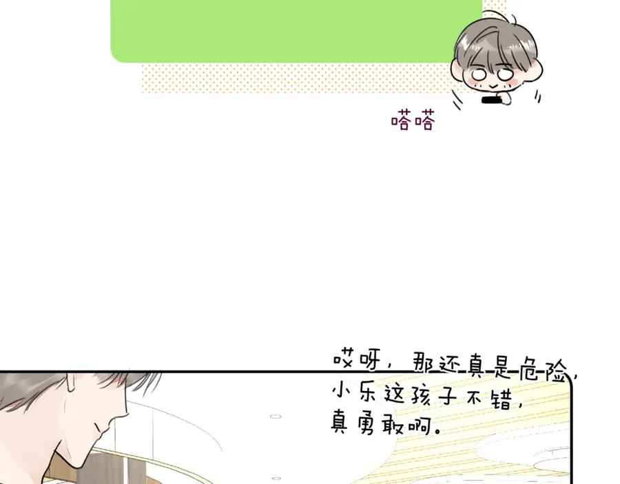 《赎罪之犬》第四十话 我不会结婚了 第23页