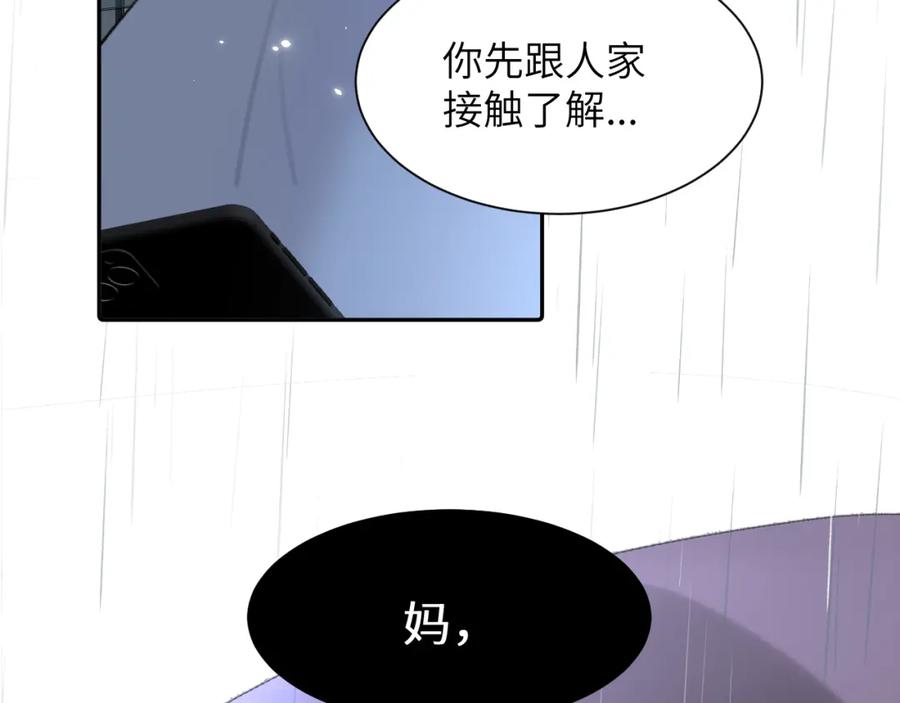 《赎罪之犬》第四十话 我不会结婚了 第105页