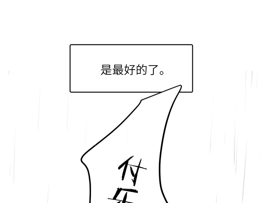 《赎罪之犬》第四十话 我不会结婚了 第87页