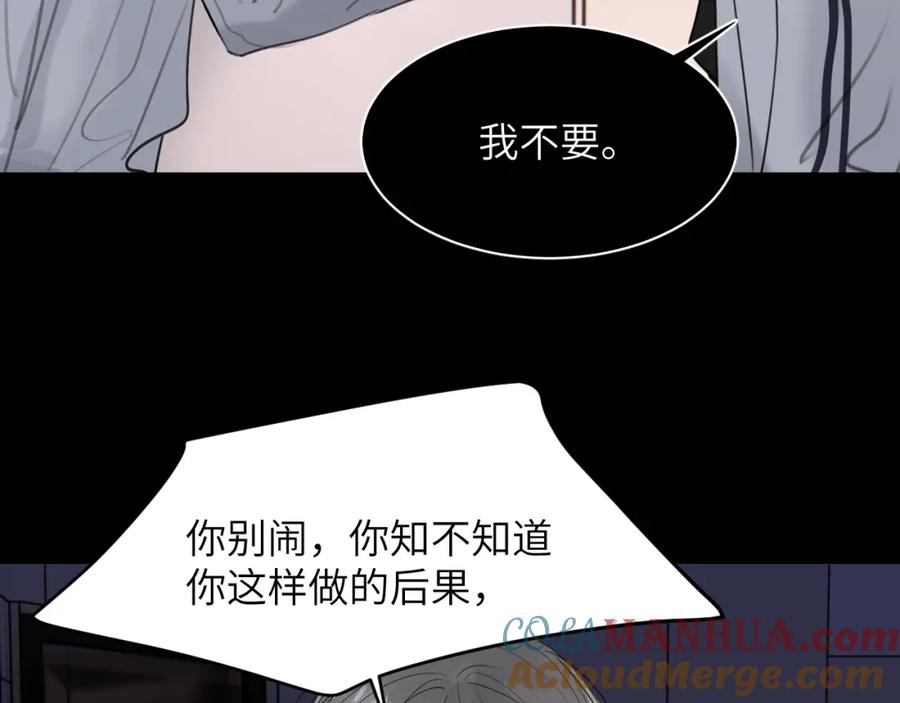 《赎罪之犬》第四十一话 我让你难堪了吗 第93页