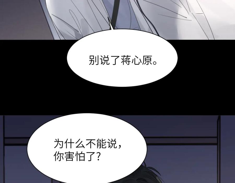 《赎罪之犬》第四十一话 我让你难堪了吗 第108页