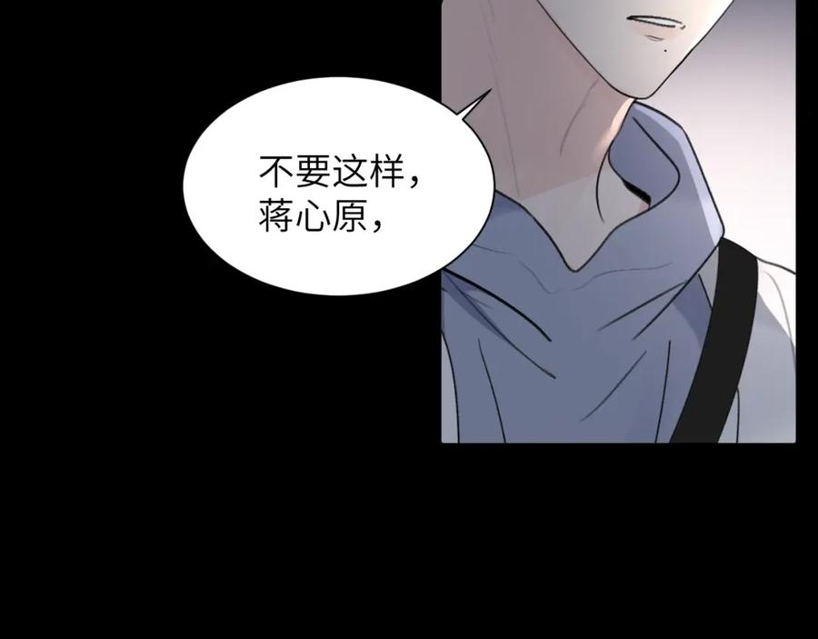《赎罪之犬》第四十一话 我让你难堪了吗 第90页