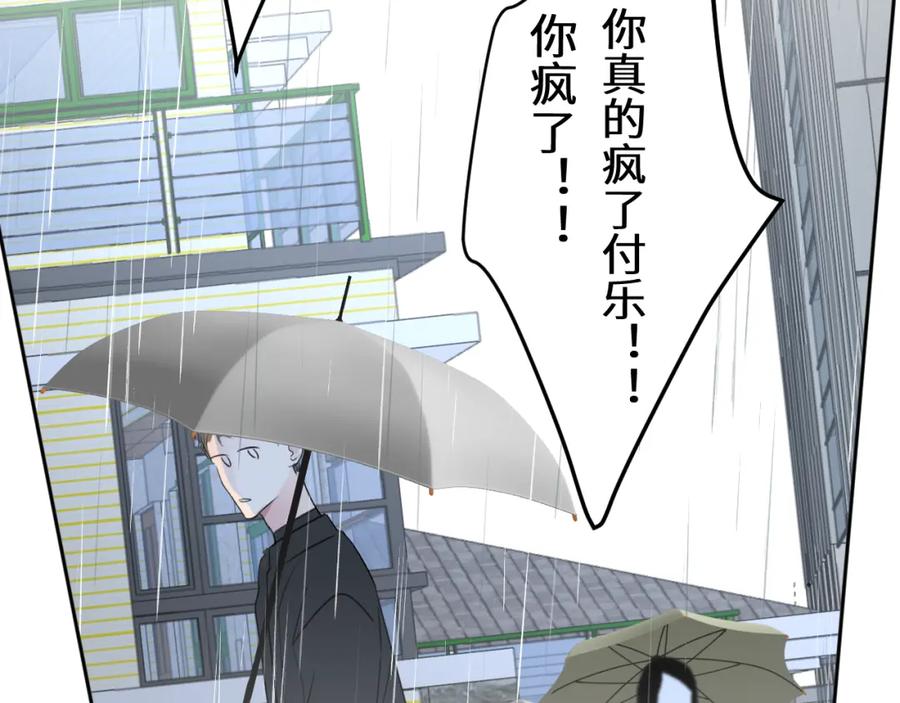 《赎罪之犬》第四十一话 我让你难堪了吗 第31页