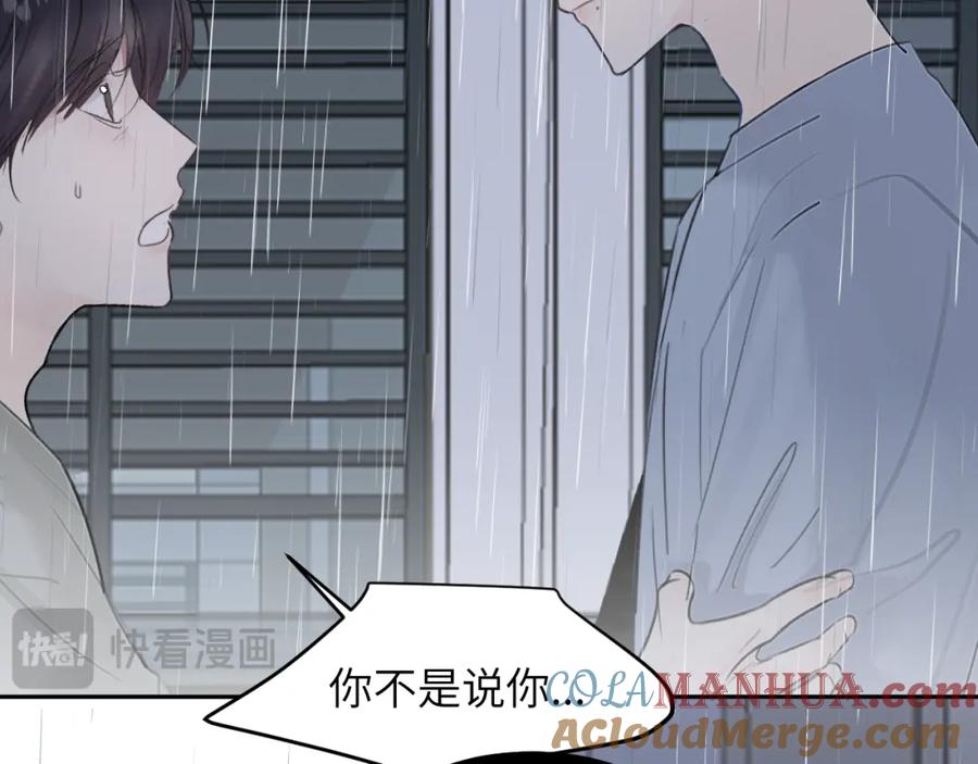 《赎罪之犬》第四十一话 我让你难堪了吗 第21页