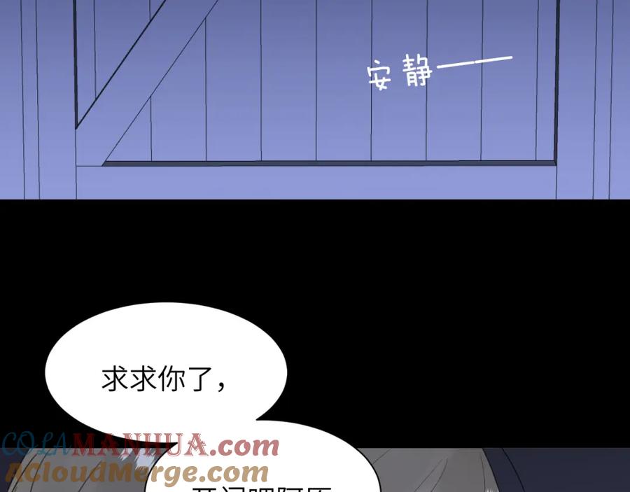 《赎罪之犬》第四十一话 我让你难堪了吗 第73页