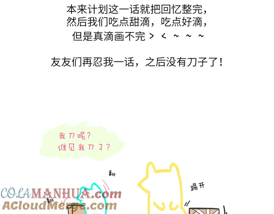 《赎罪之犬》第四十二话 你愿意跟我一起走吗 第121页