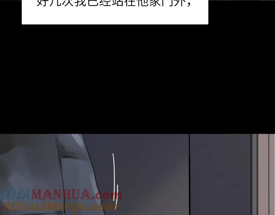 《赎罪之犬》第四十二话 你愿意跟我一起走吗 第85页