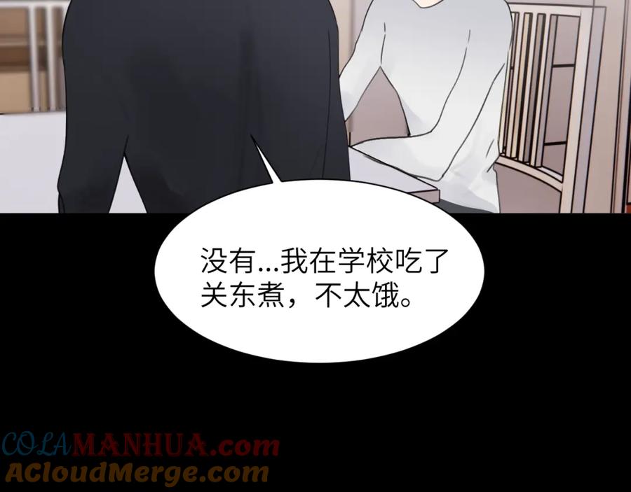 《赎罪之犬》第四十二话 你愿意跟我一起走吗 第89页