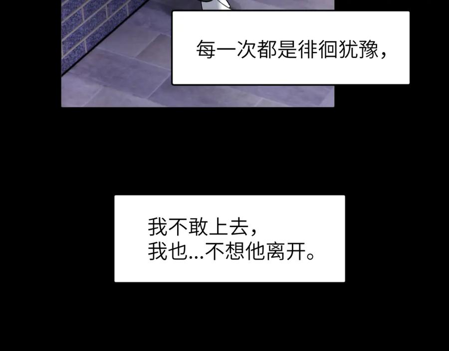 《赎罪之犬》第四十二话 你愿意跟我一起走吗 第83页