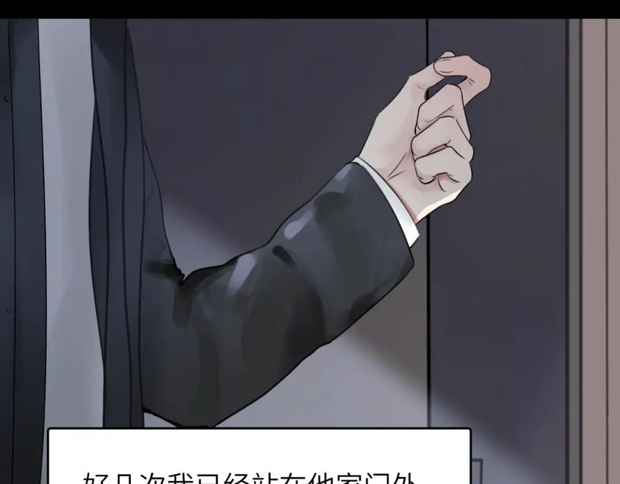 《赎罪之犬》第四十二话 你愿意跟我一起走吗 第84页