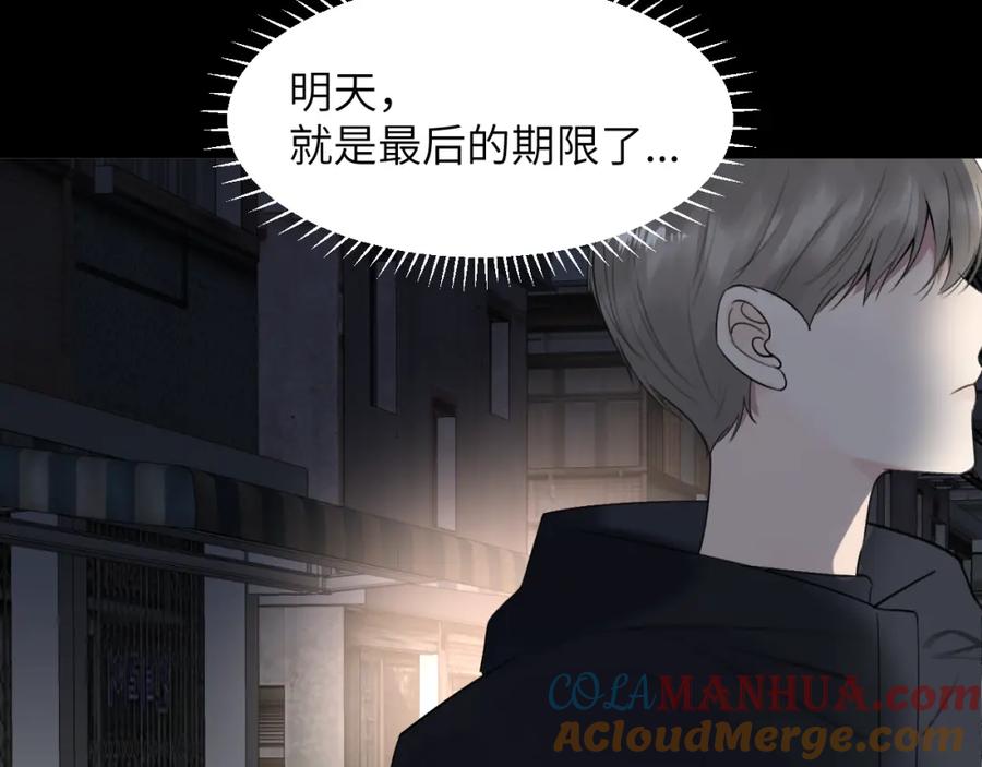 《赎罪之犬》第四十二话 你愿意跟我一起走吗 第101页