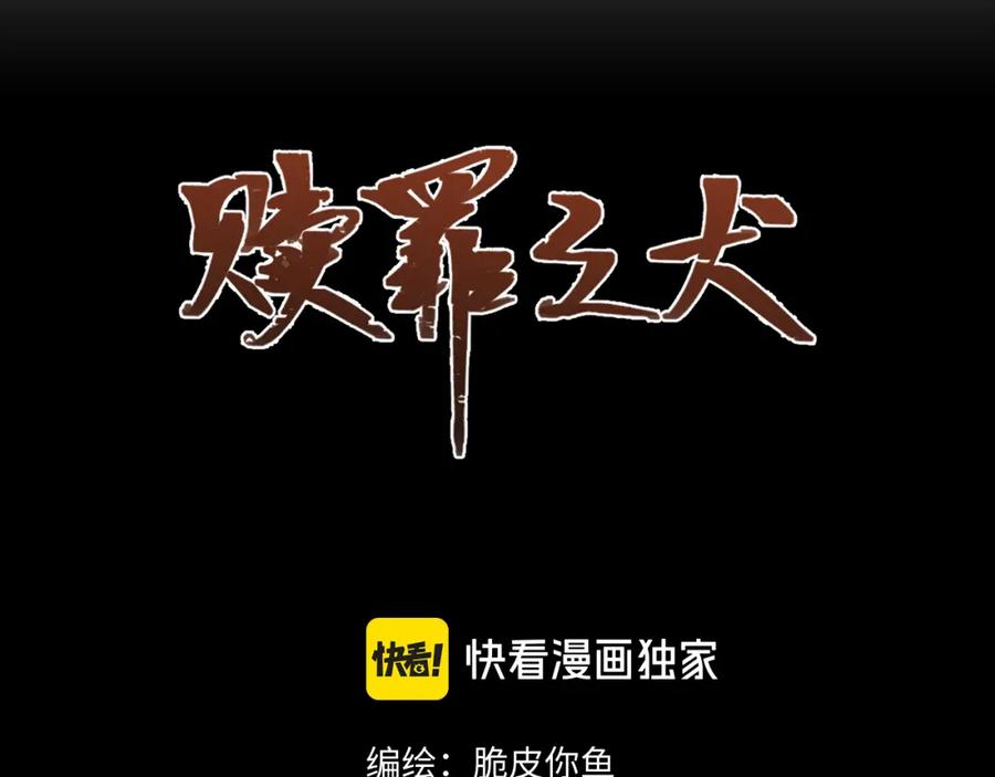 《赎罪之犬》第四十三话 到你身边 第2页
