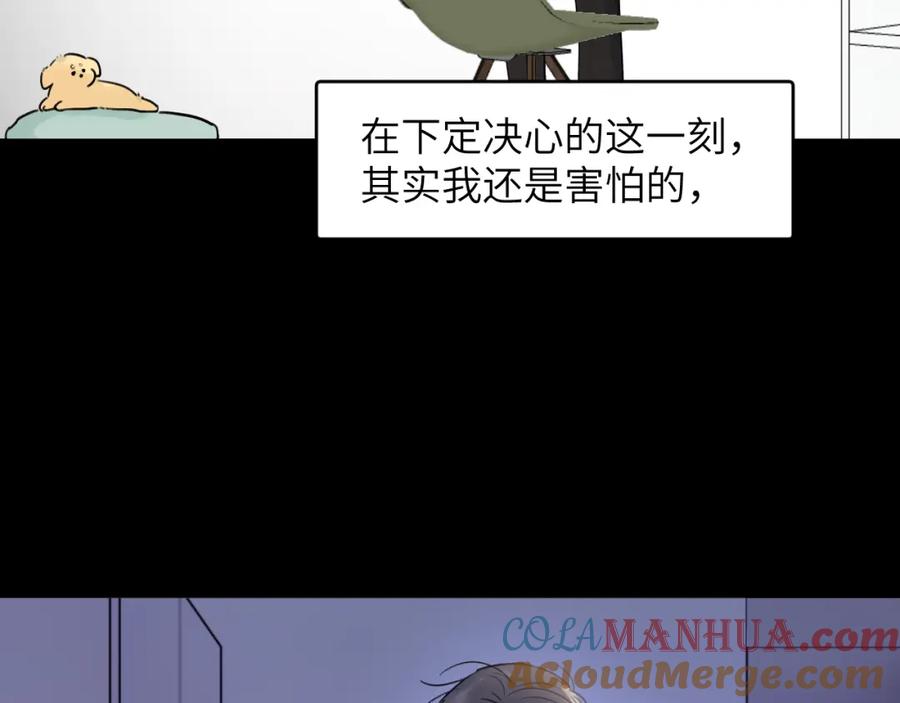 《赎罪之犬》第四十三话 到你身边 第13页