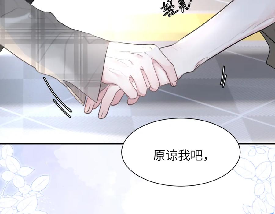 《赎罪之犬》第四十四话 和我在一起 第100页