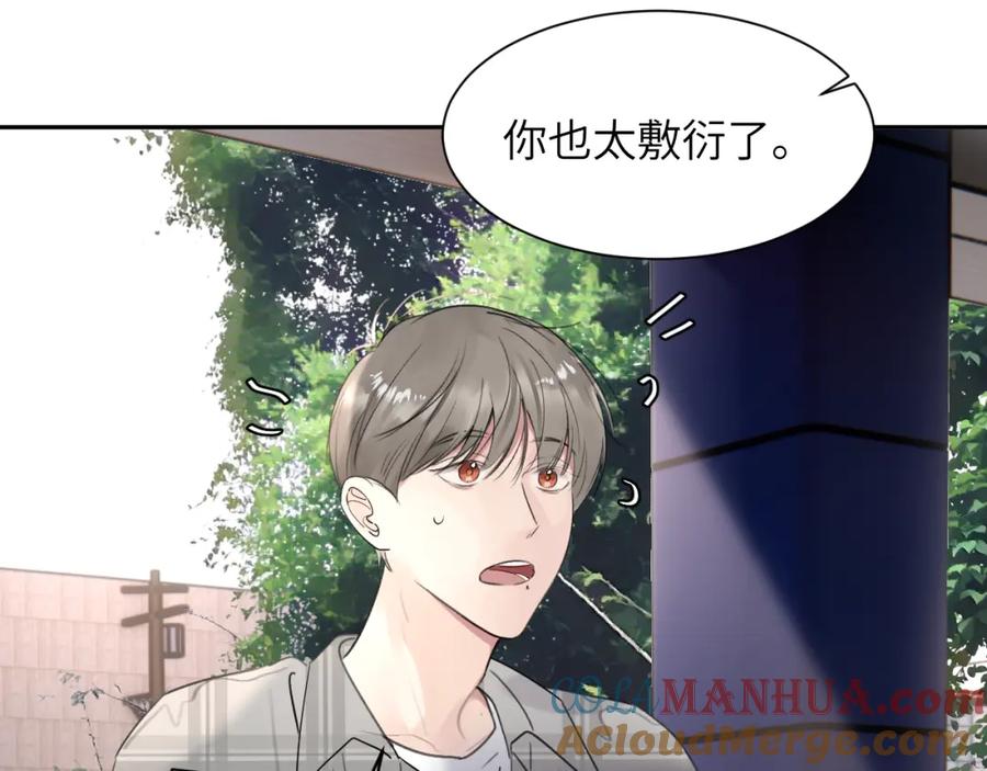 《赎罪之犬》第四十四话 和我在一起 第77页