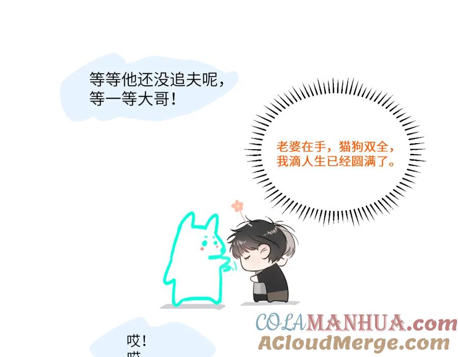 《赎罪之犬》第四十四话 和我在一起 第105页