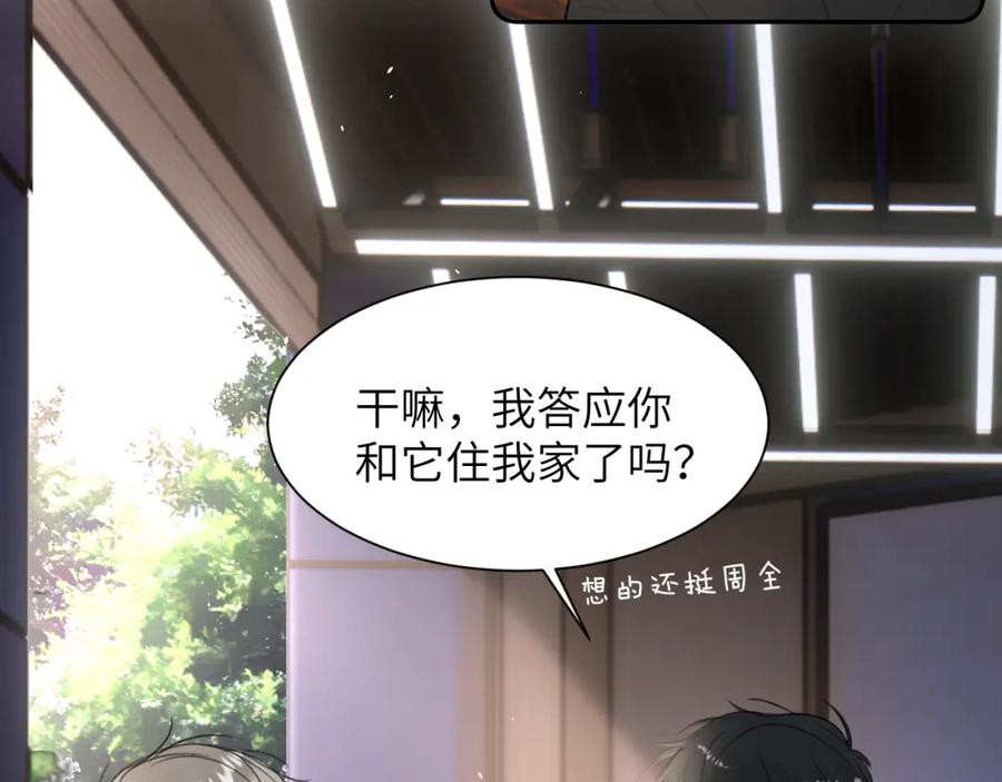 《赎罪之犬》第四十四话 和我在一起 第68页