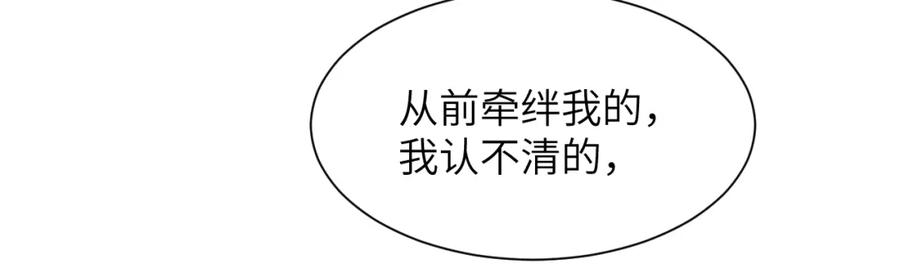 《赎罪之犬》第四十四话 和我在一起 第94页