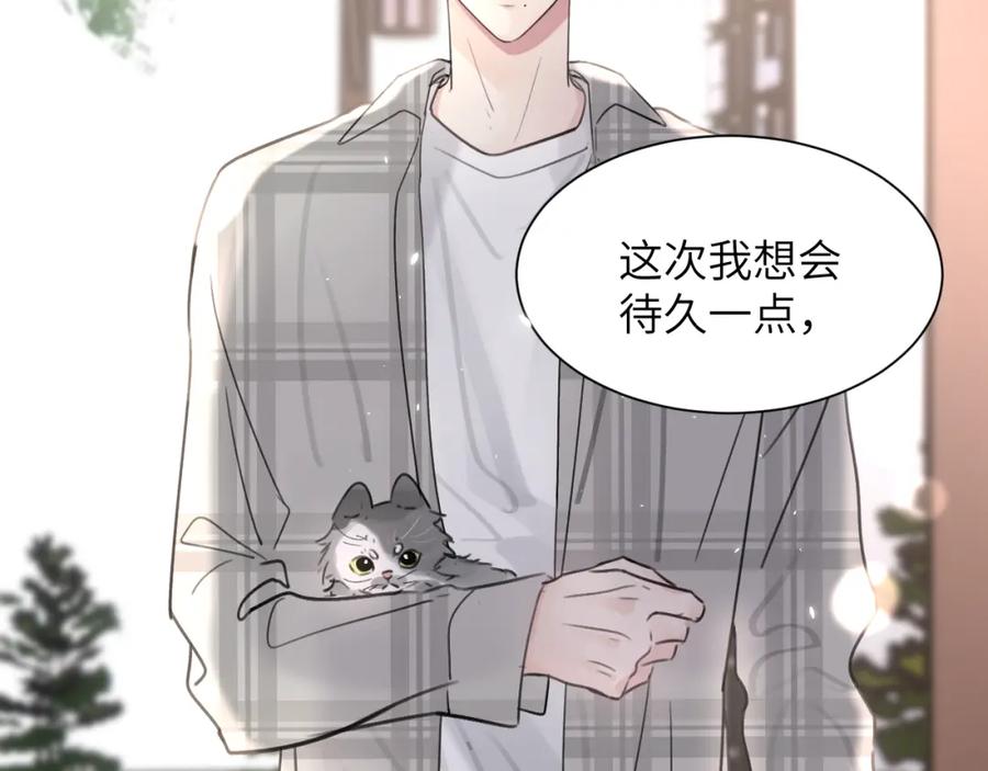《赎罪之犬》第四十四话 和我在一起 第44页