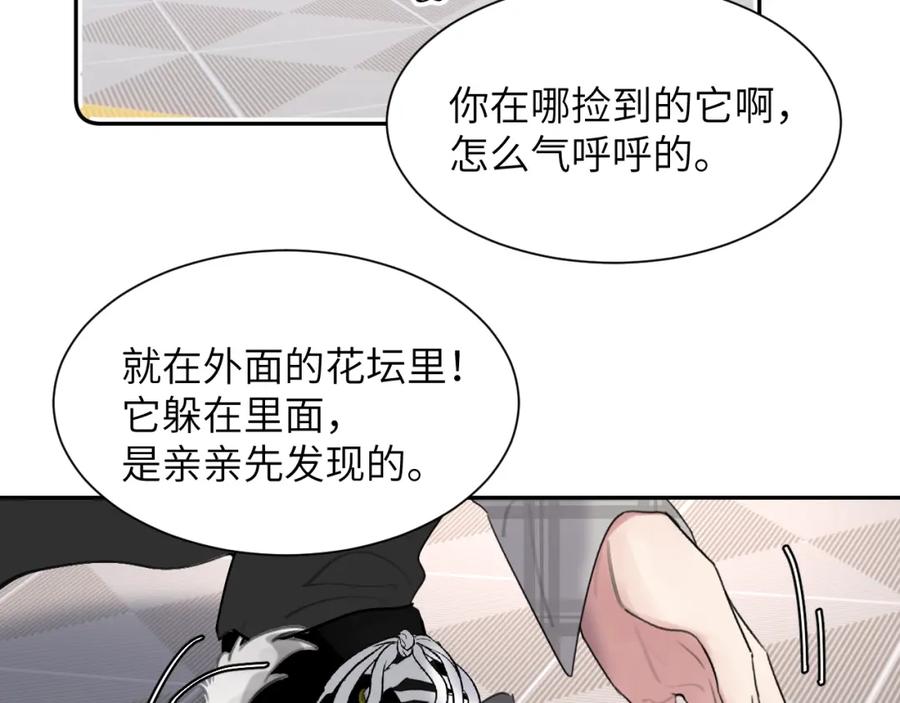 《赎罪之犬》第四十四话 和我在一起 第63页
