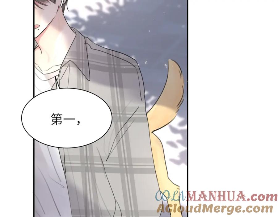 《赎罪之犬》第四十四话 和我在一起 第33页