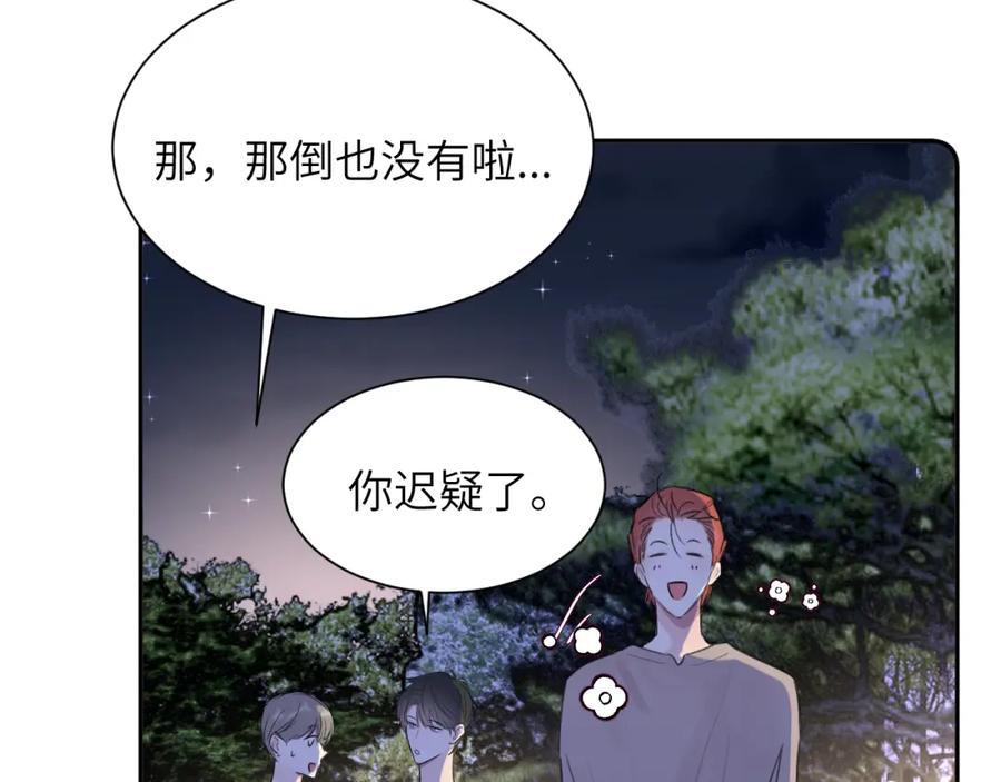 《赎罪之犬》第四十五话 说嘛说嘛！ 第42页