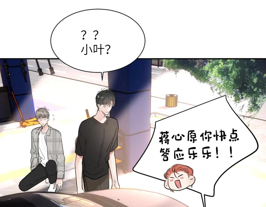 《赎罪之犬》第四十五话 说嘛说嘛！ 第14页