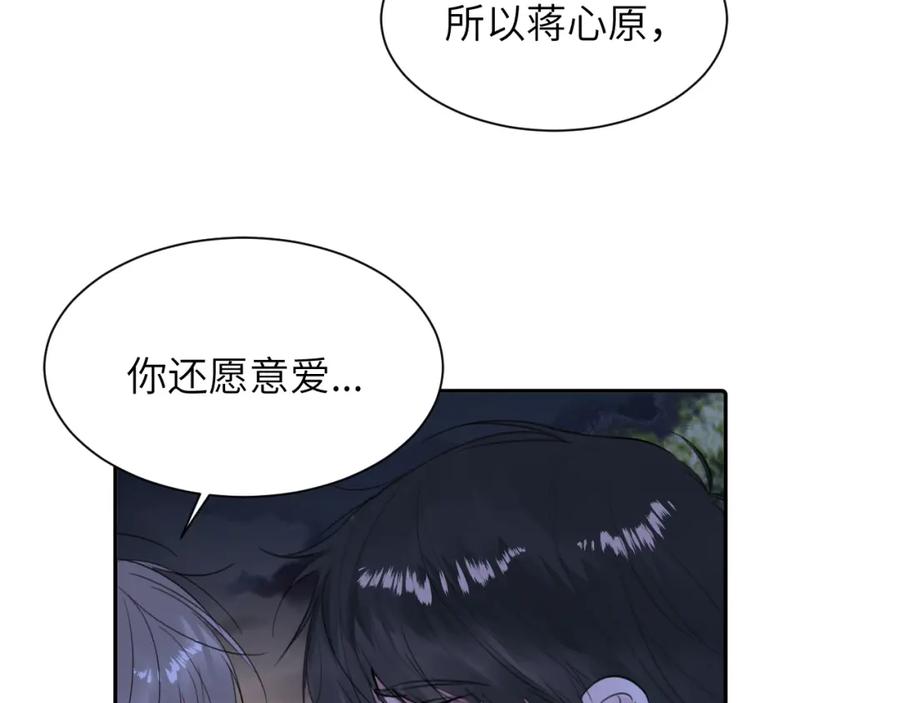 《赎罪之犬》第四十五话 说嘛说嘛！ 第91页