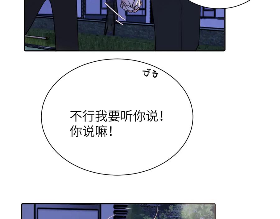 《赎罪之犬》第四十五话 说嘛说嘛！ 第107页