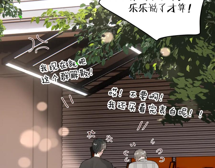 《赎罪之犬》第四十五话 说嘛说嘛！ 第23页